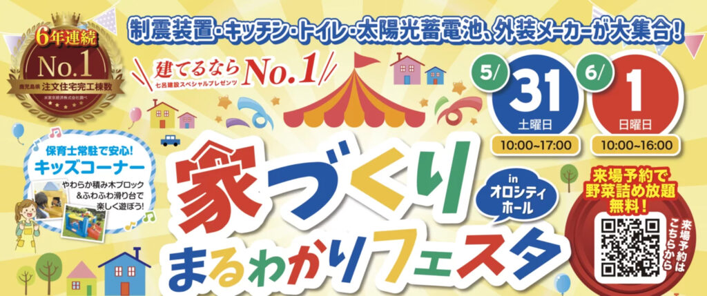 5/31・6/1、(株)七呂建設様主催「家づくりまるわかりフェスタ」(鹿児島市)にチャコペイント・クレイペイントを出展させていただきました 1
