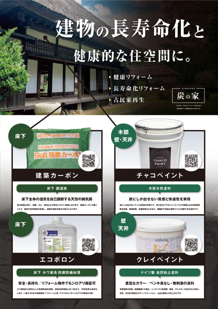 9/5・6、(株)ダダ上月様「建材・副資材展」(岡山市)にて「炭の家®」商品を出展させていただきます 2