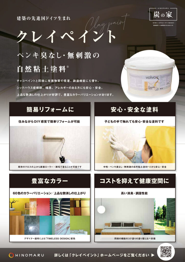 9/5・6、(株)ダダ上月様「建材・副資材展」(岡山市)にて「炭の家®」商品を出展させていただきます 3