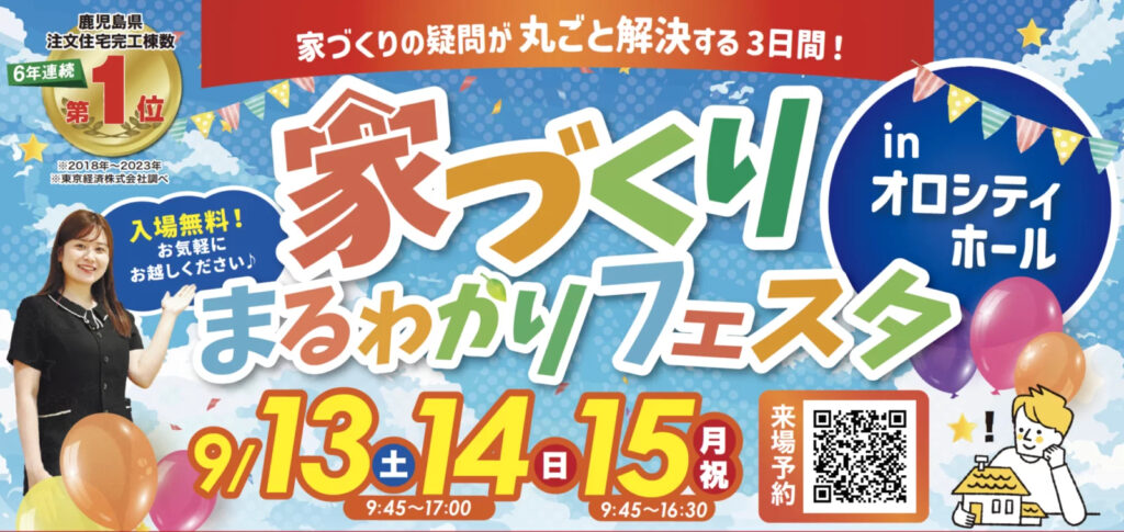 9/13~15、(株)七呂建設様主催「家づくりまるわかりフェスタ」(鹿児島市)にチャコペイント・クレイペイントを出展させていただきます 1