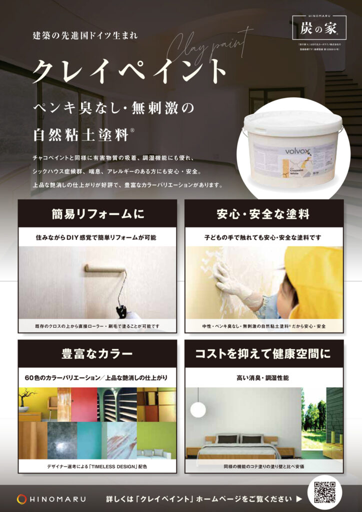 9/13~15、(株)七呂建設様主催「家づくりまるわかりフェスタ」(鹿児島市)にチャコペイント・クレイペイントを出展させていただきます 5