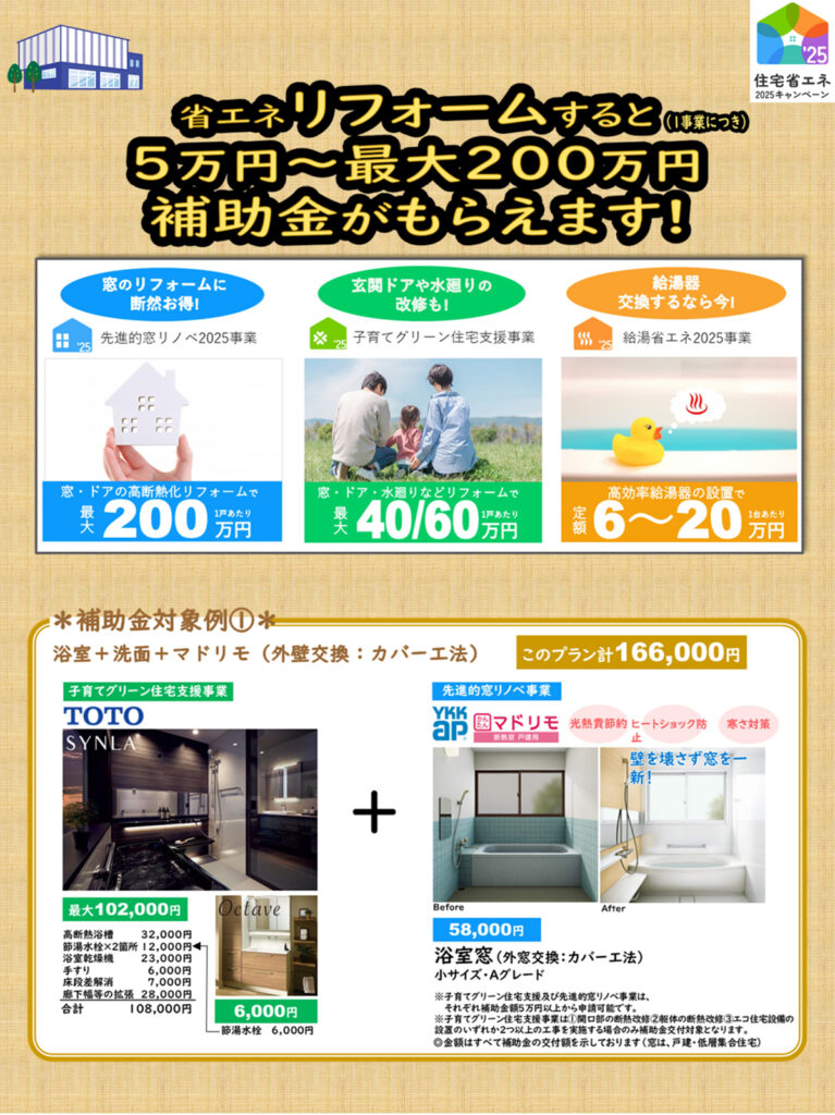 10/9「秋のリモデル相談会」開催のご案内 2
