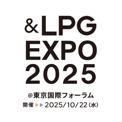 10/22「&LPG EXPO2024」(東京国際フォーラム)に出展させていただきます 1