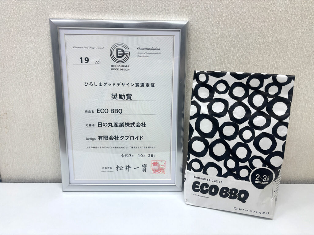 ECO BBQ「ひろしまグッドデザイン賞」表彰式に出席しました 5