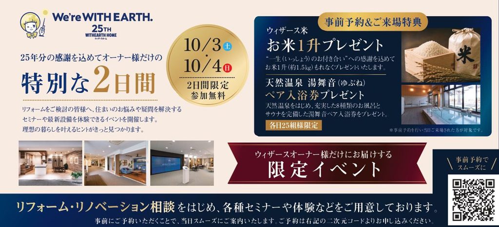 10/3~4(株)ウィザースホーム様主催「25周年サンクスフェア」に出展させていただきました 1