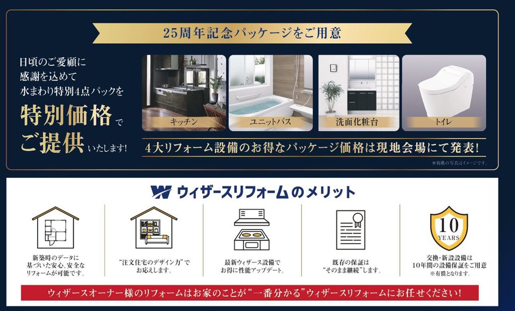 10/3~4(株)ウィザースホーム様主催「25周年サンクスフェア」に出展させていただきました 2