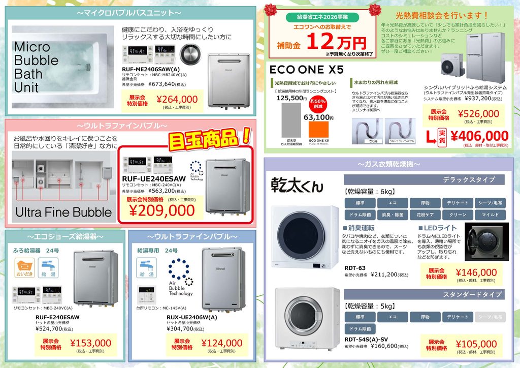 11月6日(金)・7日「日の丸産業株式会社 2026年度展示会」を開催いたします 2